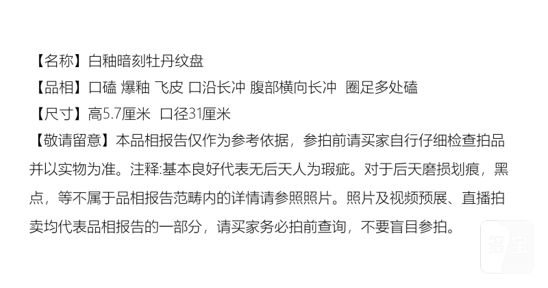 明中期 白釉暗刻牡丹纹盘 - 图7
